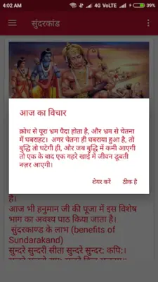 सुन्दरकाण्ड android App screenshot 6